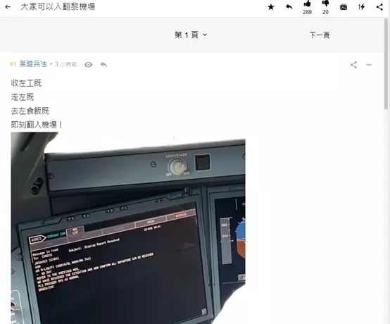 通風(fēng)報(bào)信擾亂機(jī)場